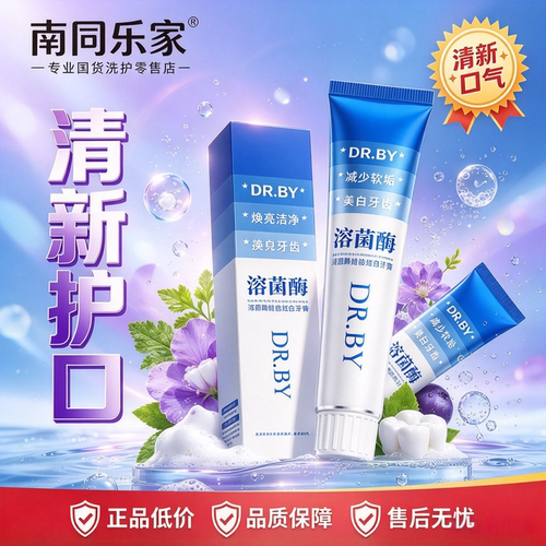 焕亮牙齿去软垢持久清新口气