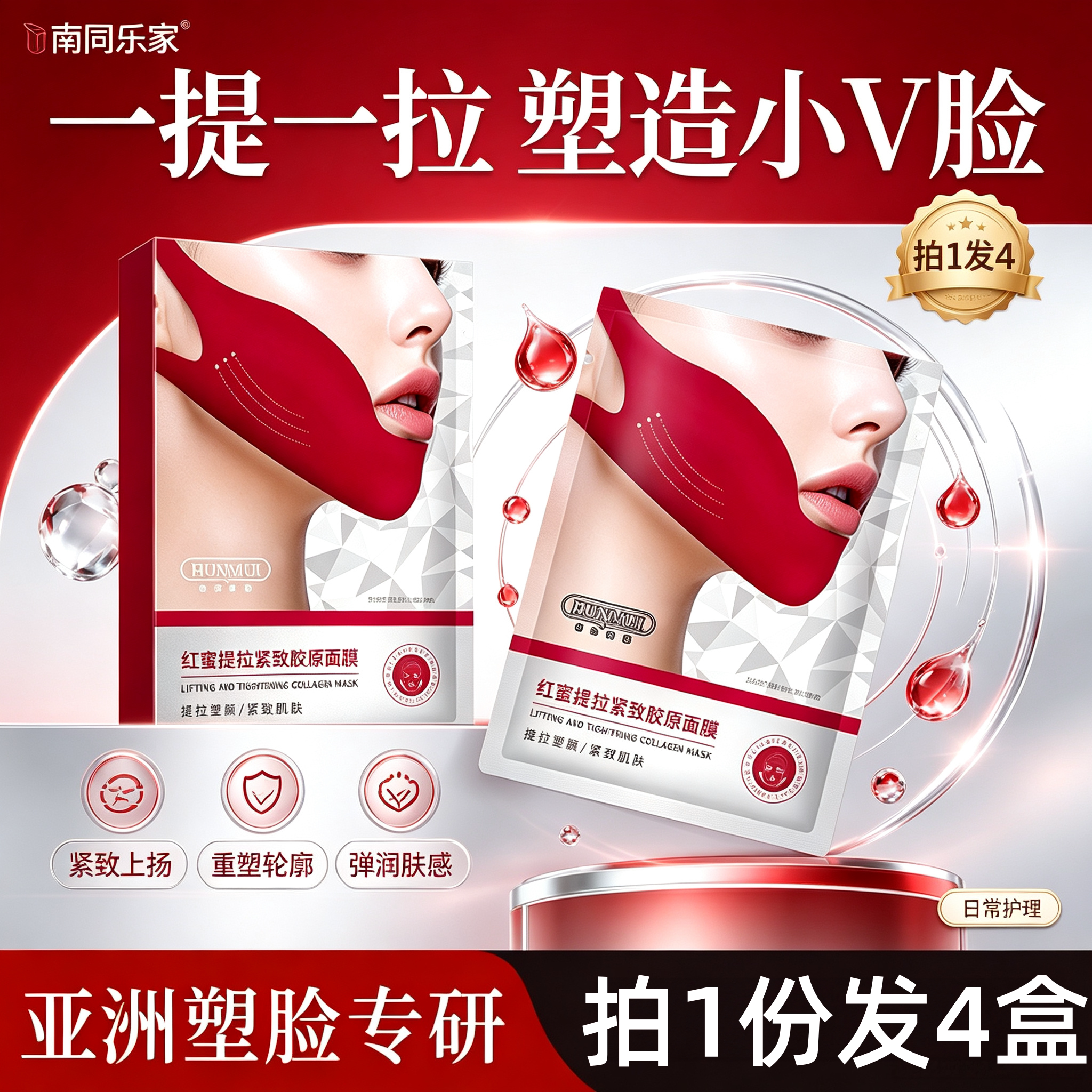 韩国进口V脸胶原面膜紧致提拉