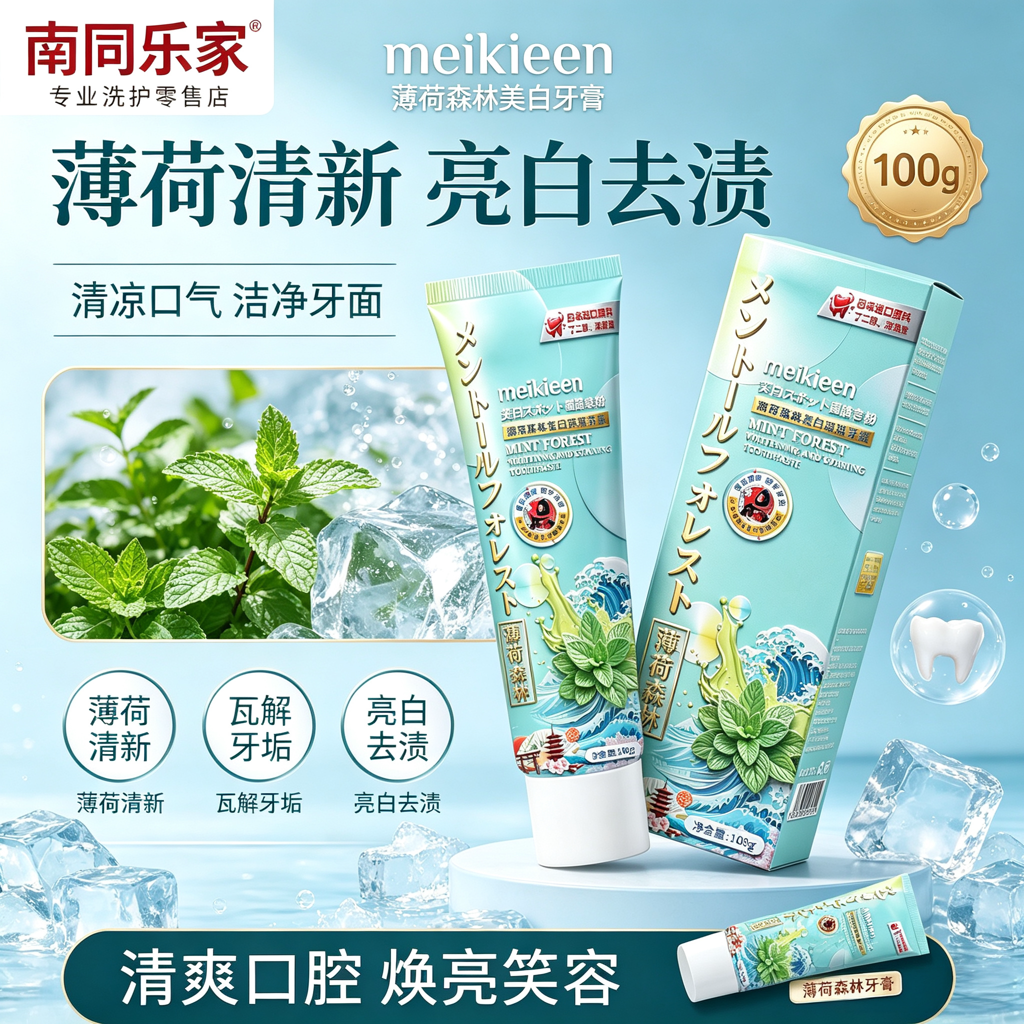 日本进口配方薄荷凉感美白牙膏去牙垢去渍亮齿清新口气成人护理膏