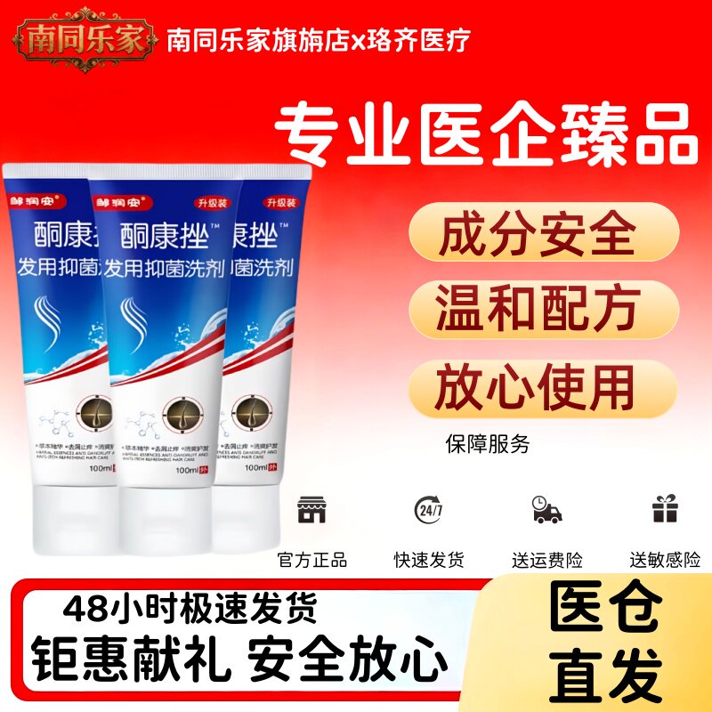 【药店同款】酮康强效去屑止痒洗发水清洁去头皮经典老牌子洗发露