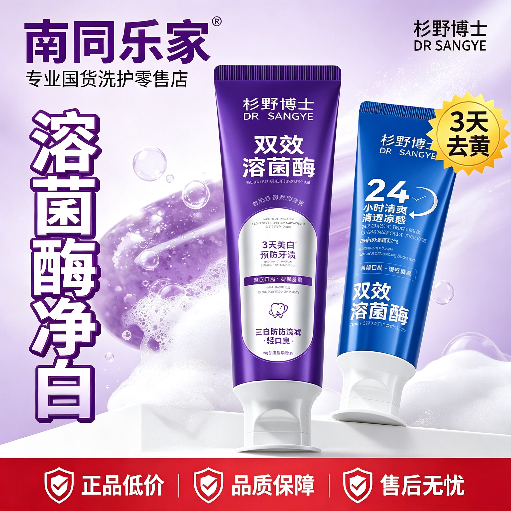 双色溶菌酶色修美白牙膏洁净牙渍改善牙黄长效清新口腔护理牙膏