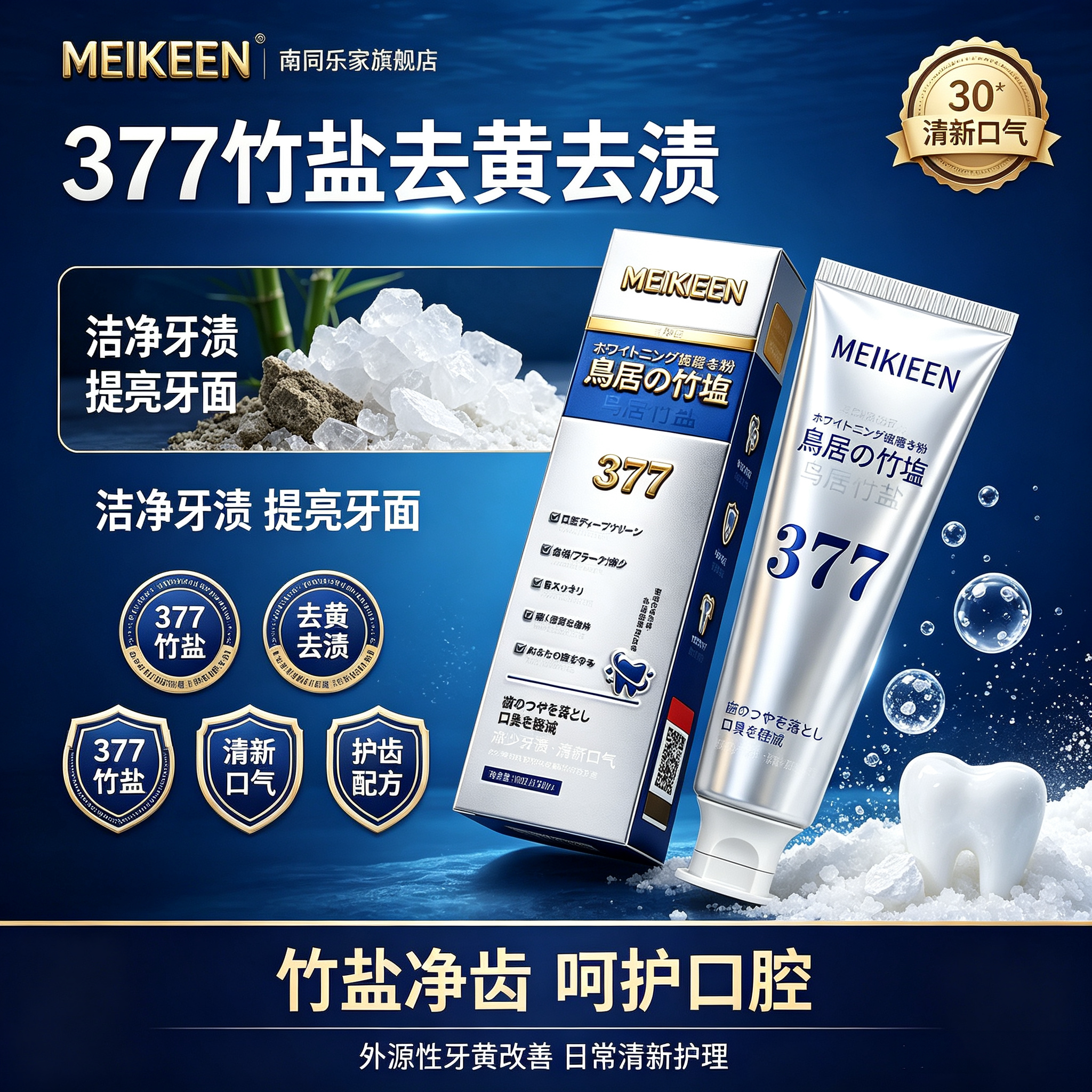 日本竹盐净齿刷走牙黄焕亮牙膏