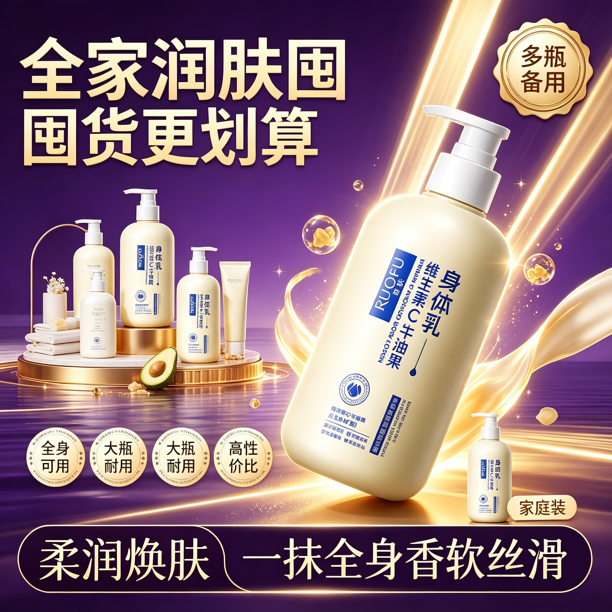 大容量身体乳滋润嫩肤减少肌肤