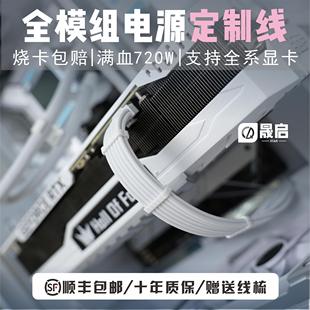 定制模组线海韵华硕长城振华鑫谷全汉4070ti显卡全模组电源定制线