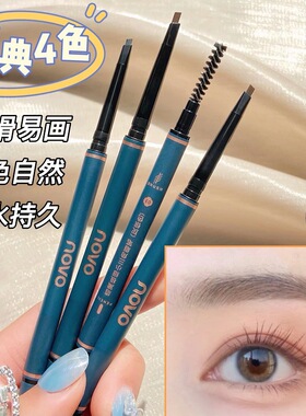 NOVO极细小三角眉笔双头自然纤细防水不晕染新手易上色持久不脱妆