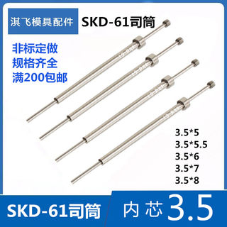 包邮SKD61司筒推管顶管非标可定做3.5*5/5.5/6/7/8推管芯 D3.5