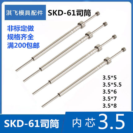 包邮SKD61司筒推管顶管非标可定做3.5*5/5.5/6/7/8推管芯 D3.5