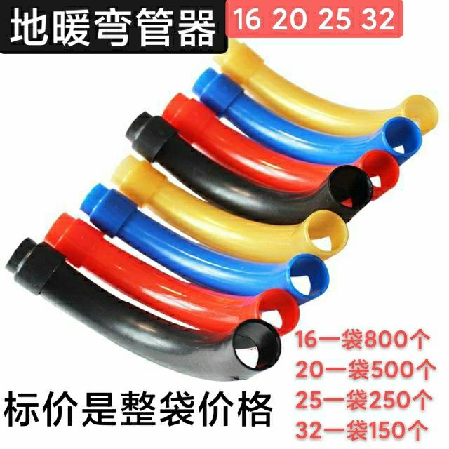 (整袋)地暖弯管器16 20 25地暖管专用塑料弯管器地热护弯保温配件