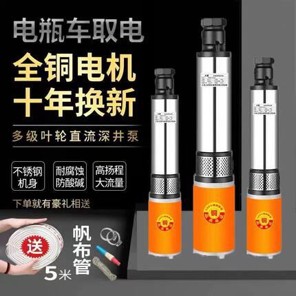 直流潜水泵48v60v72v深井泵家用电动车抽水泵电瓶农用灌溉通用