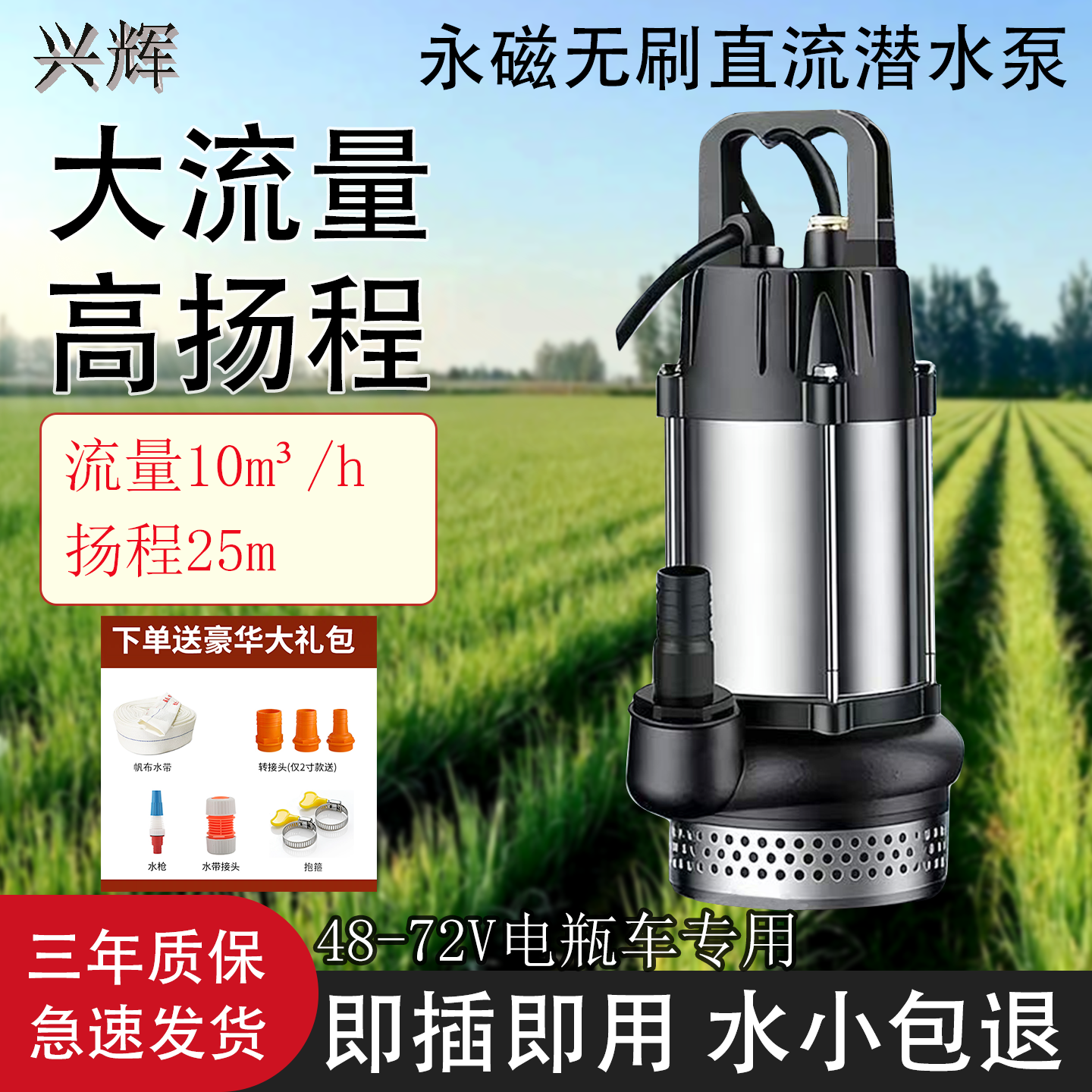 兴辉智能无刷直流潜水泵48V60V72电瓶车专用大流量农用抽水泵浇菜