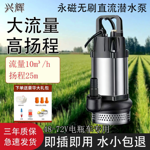 兴辉智能无刷直流潜水泵48-72V