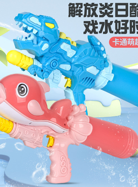 恐龙水枪儿童玩具高压喷水男女孩滋洒强力抽拉打水仗海豚水抢玩具