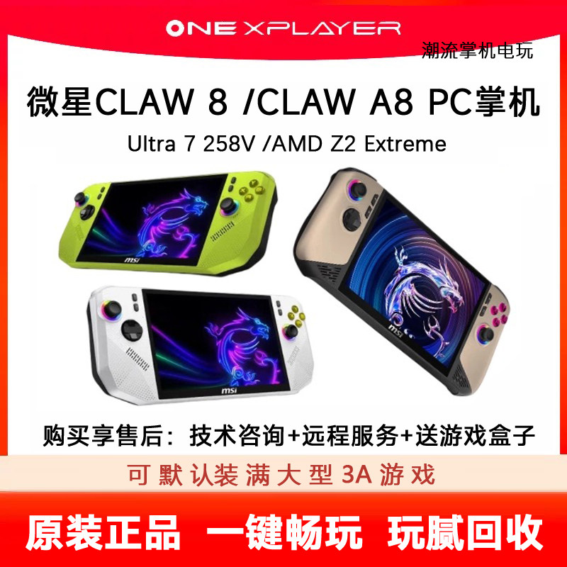 微星Claw A8二手掌机c8 a8掌上游戏机锐龙版Z2E 玩腻