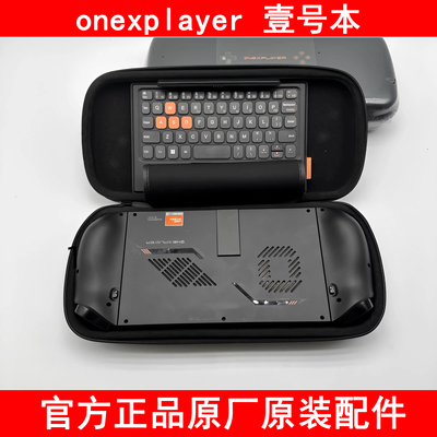 （全新）onexplayer2代 2pro机器收纳包配件官方正品原装原厂配件