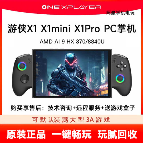 二手壹号本OneXPlayer游侠X1掌机
