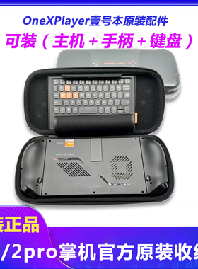 壹号本onexplayer2代 2pro手柄 键盘收纳拓展坞底座原厂原装配件