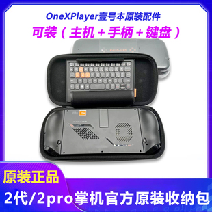 壹号本onexplayer2代 2pro手柄 键盘收纳拓展坞底座原厂原装配件