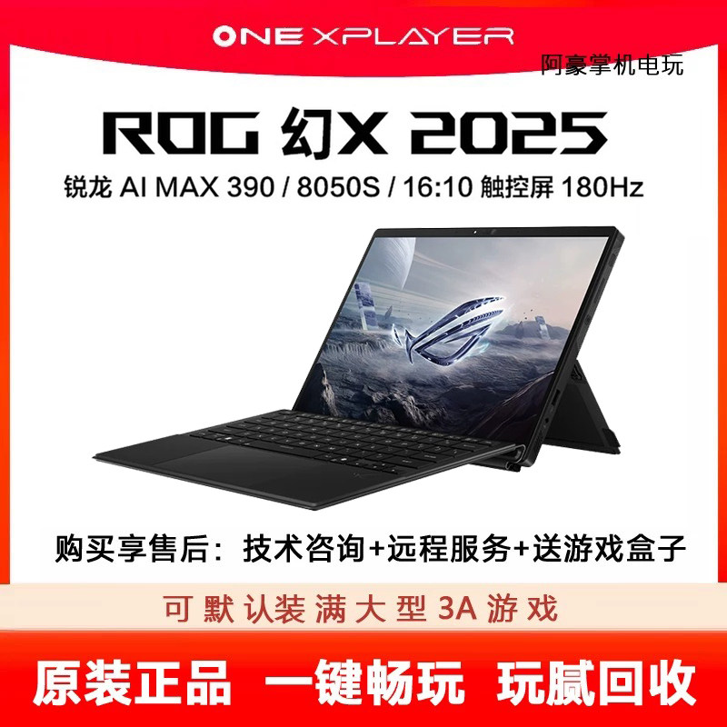 ROG幻X 2025 二手游戏本 锐龙AI MAX 13.4寸触控二合一笔记本电脑