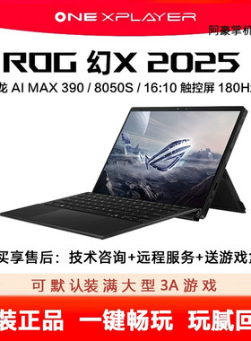 ROG幻X2025二手游戏本电脑