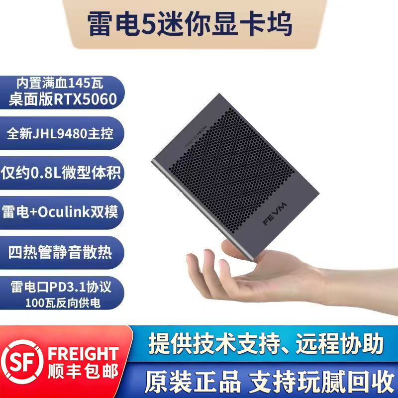 FEVM奋微雷电5显卡坞图片