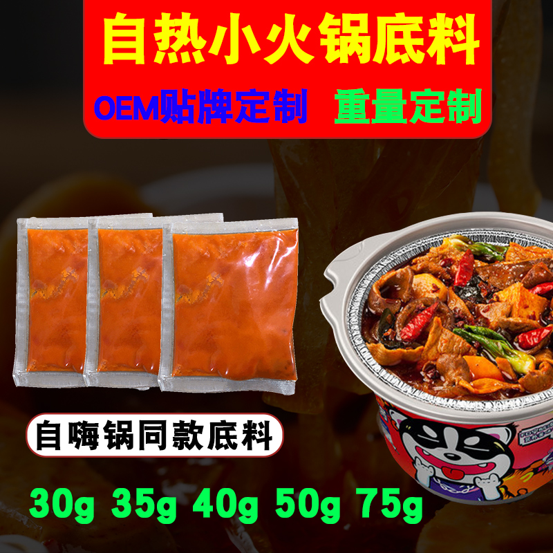 自热小火锅包装四川麻辣50g牛油