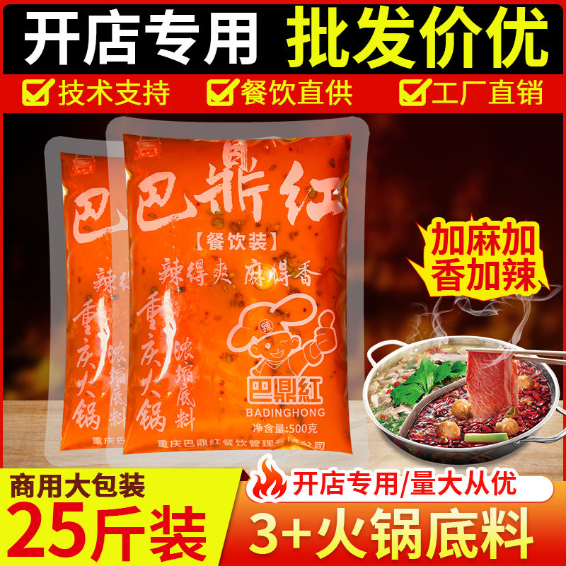巴鼎红3加重庆火锅底料500g*25袋牛油麻辣烫火锅调料开店商用