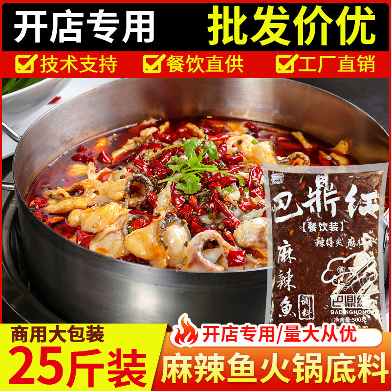 重庆巴鼎红麻辣水煮鱼底料调料鱼火锅过水鱼底料开店商用500g