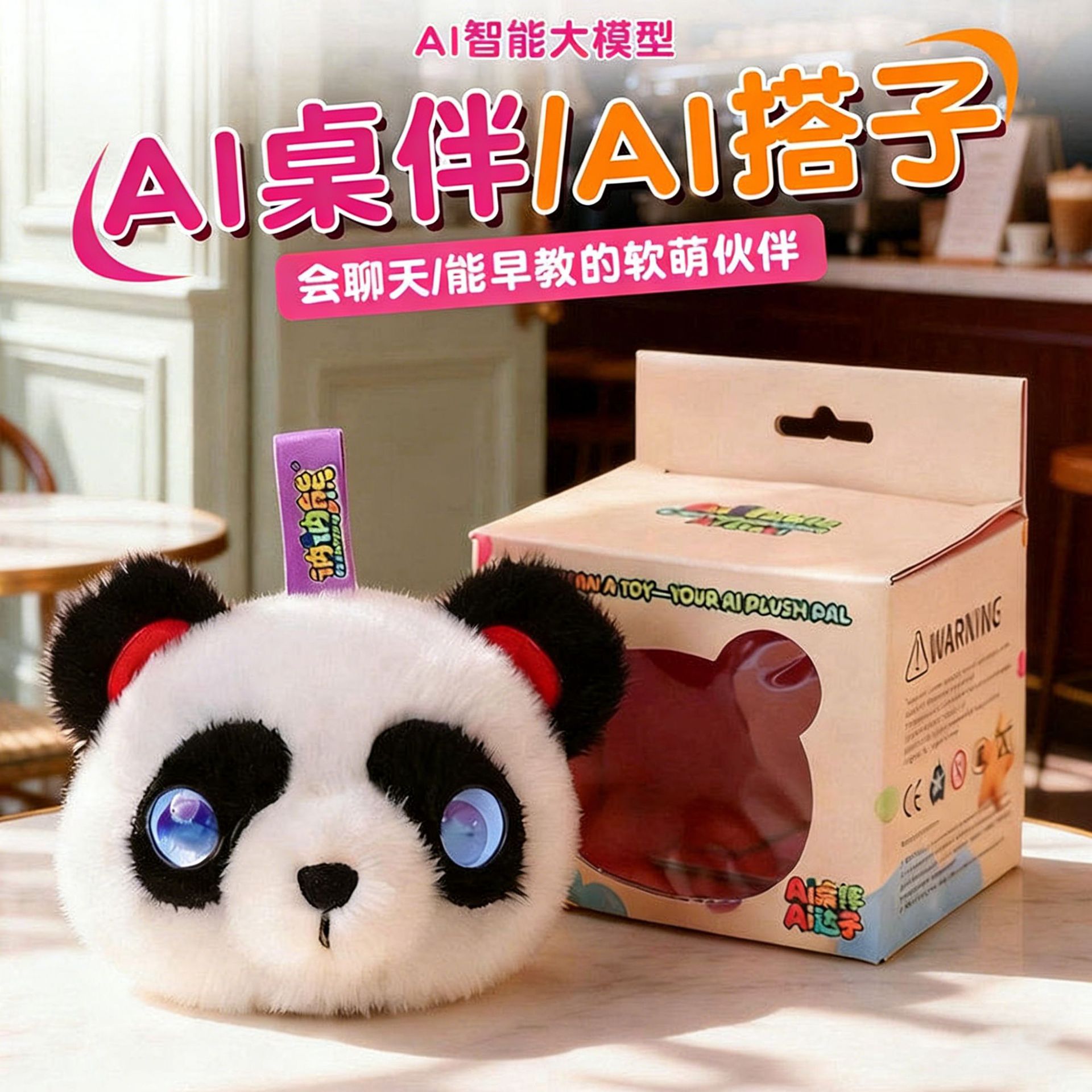 AI对话陪伴熊猫毛绒早教机器人