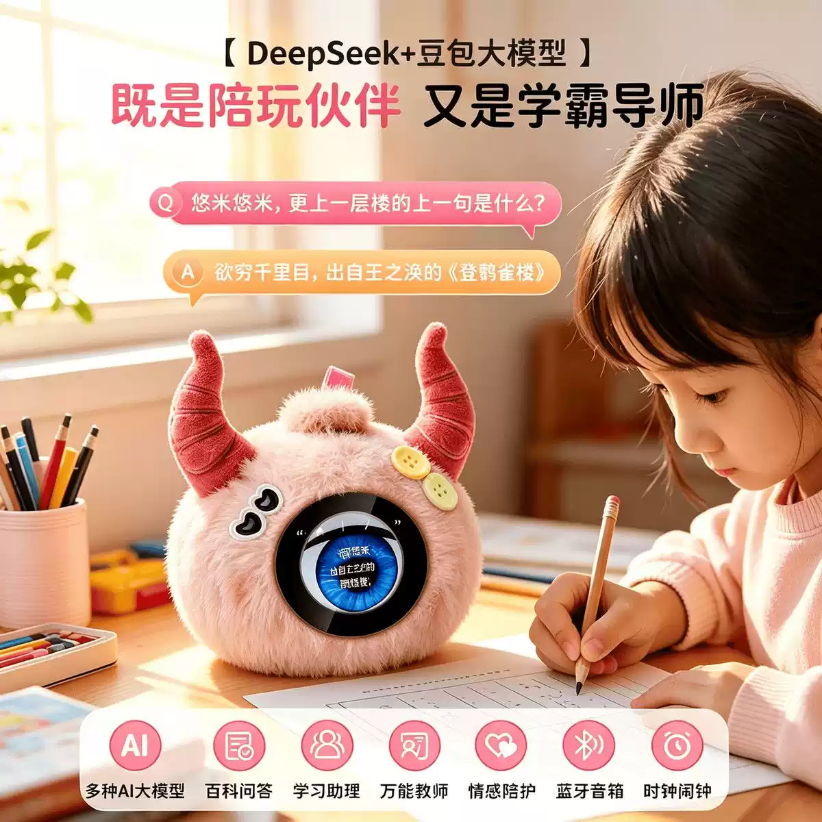 AI潮玩智能娃娃毛绒玩偶学习辅导陪伴机器人挂件女生儿童礼物创意