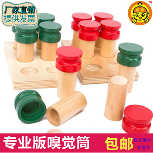 蒙台蒙特梭利蒙氏早教教具嗅觉筒幼儿园儿童益智专业木制感官玩具