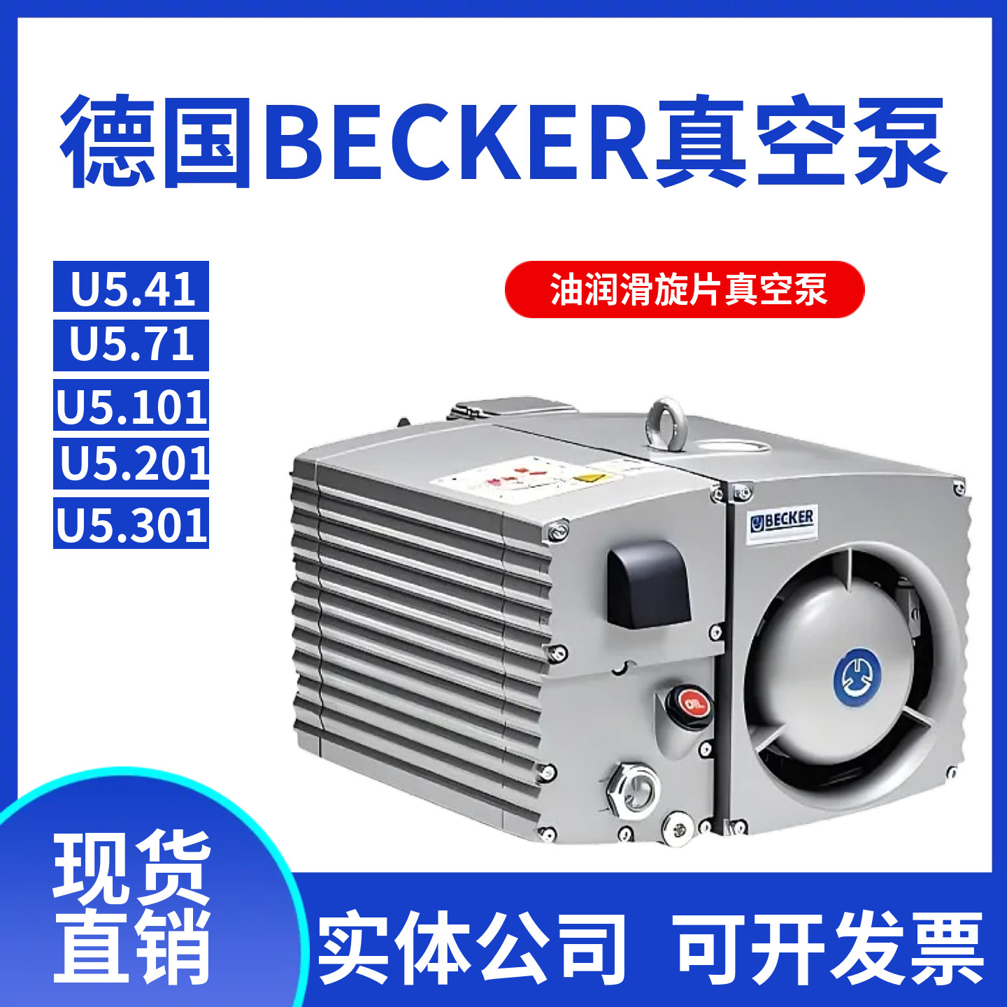 贝克真空泵工业用德国油旋片式真空泵进口u5.101真空泵配件becker