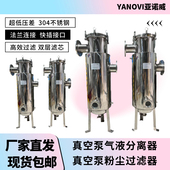真空泵过滤器工业用气液分离器不锈钢过滤器真空泵前置过滤器