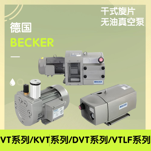 德国贝克无油真空泵干旋片无油真空vt4.40kvt3.80包装机真空泵