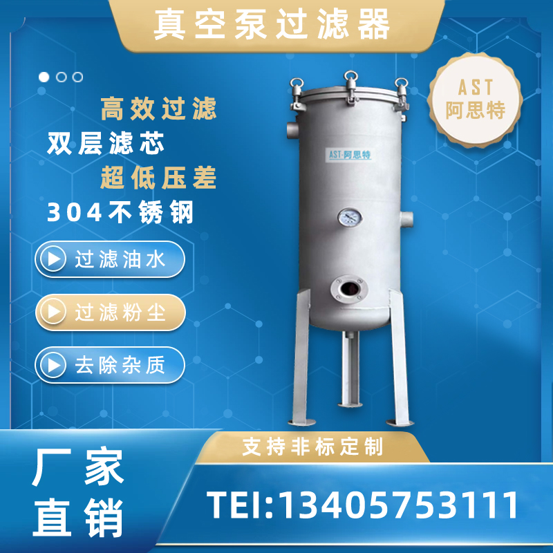 真空泵前置过滤器油汽分离器过滤桶油水粉尘分离器真空泵过滤器