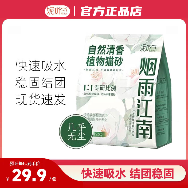 妮吖植物木暑猫砂5斤烟雨江南混合豆腐砂清新花香易结团冲厕猫沙