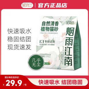 妮吖植物木暑猫砂5斤烟雨江南混合豆腐砂清新花香易结团冲厕猫沙