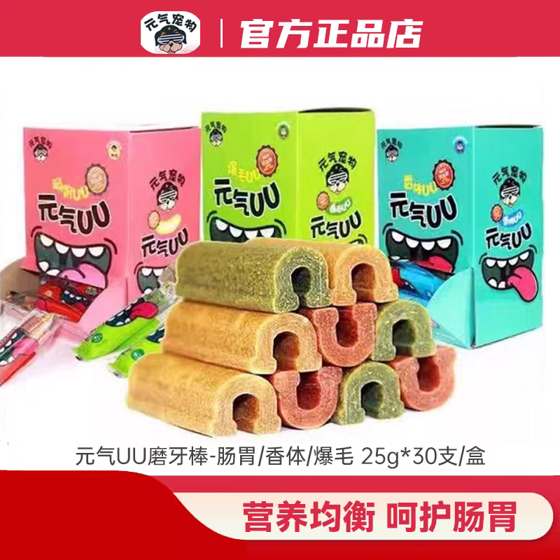 元气UU磨牙棒肠胃爆毛香体耐咬