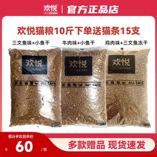 欢虎仔猫粮20斤成猫幼猫流浪猫营养欢悦10kg加菲英短鸡肉通用型
