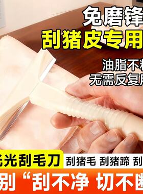 新款猪毛刮猪毛专用刀猪用刮油刮羊毛刮猪皮油脂神器锋利持久耐用