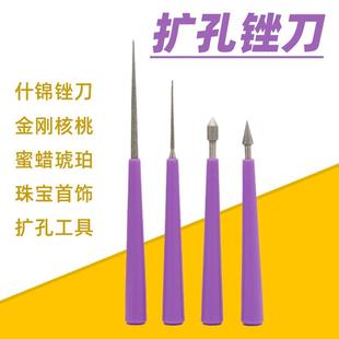 钻孔器工具珍珠孔扩孔针金刚砂钻头手动扩孔胶水堵塞扩孔针 手工