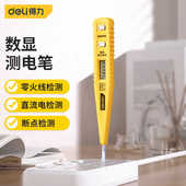 得力高精度电笔测电笔数显感应式 断点家用线路检测电工专用多功能