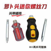 萝卜头螺丝刀 磁性批头两用伸缩螺丝刀一字十字超短小改锥螺丝刀