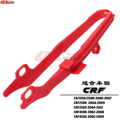 适用于本田CRF 250R/450R 250X/450X CR/125R/250R平叉胶链条胶