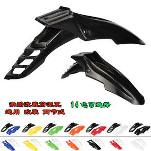 越野摩托车前泥板泥瓦改装 配件17寸滑胎前泥瓦挡泥板土除