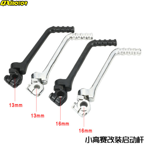 启动杆小高赛越野摩托车打火