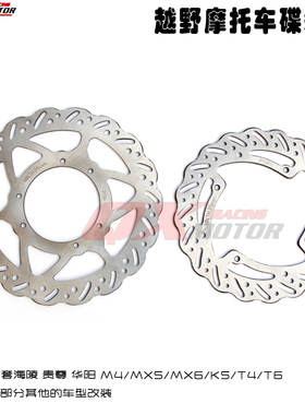 华阳T4T6海陵M4MX6M7M8贵尊S型K5越野摩托车碟刹盘后碟刹刹车片