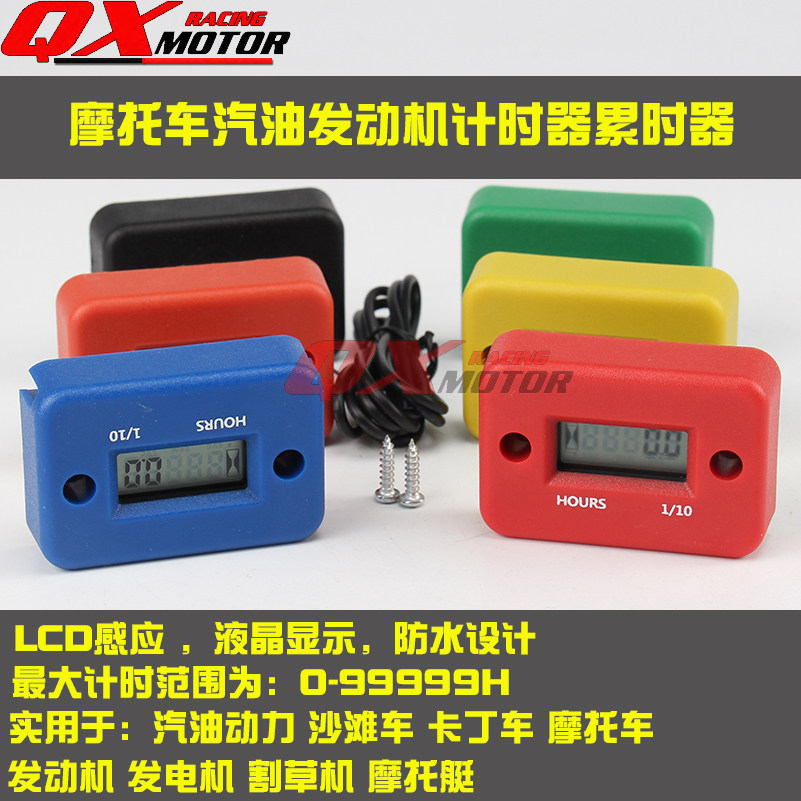 沙滩车卡丁车街车越野摩托车汽油机发动机发电机计时器累时器