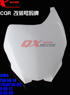适用YZ125/250/YZF/WR/250/450F越野摩托车号码牌记号牌前脸