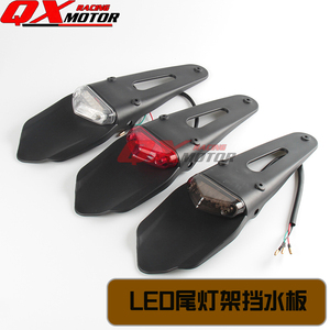 越野摩托车改装后挡泥板带LED挡泥瓦挡水板通用尾灯架 特价