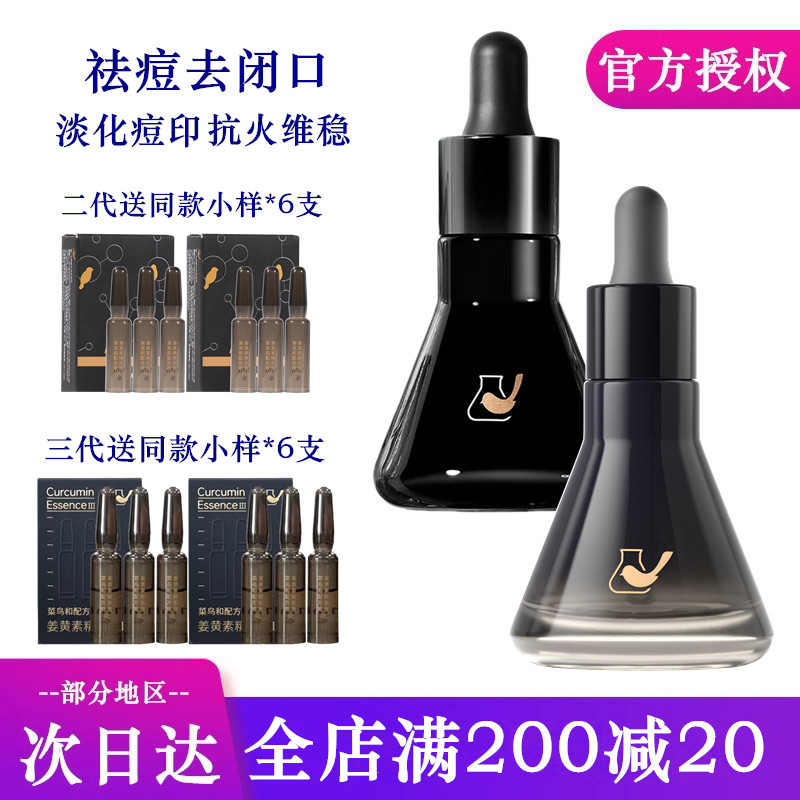 三代升级版 菜鸟和配方师姜黄素精华肌底液30ml祛痘淡化豆印第3代